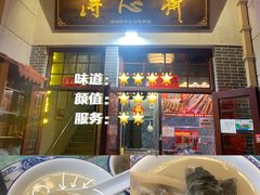 -得心斋(国瑞升平里店)