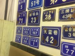 -十八家面馆(均瑶店)