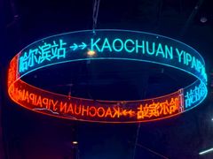 -亿牌牌东北烧烤(博物馆旗舰店)