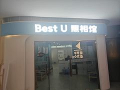-Best U照相馆证件照·外拍(中山公园店)