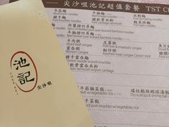 -池记(尖沙咀店)