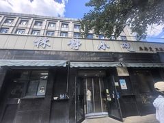-林静小吃(复兴路店)