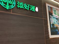 -添好运(武商MALL店)