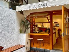 -LuluCake·路鹿蛋糕