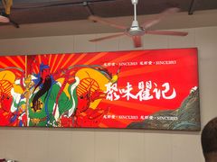 -聚味瞿记·龙虾堂(树木岭店)