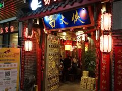 门面-蜀大侠火锅(建设路第五大道店)