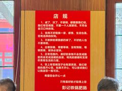 -彭记铁锅肥肠(东四总店)