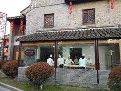 -留芳·文旅古月楼(老街店)