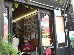 门面-南花桥羊肉馆老字号(乌镇店)