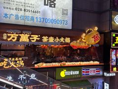 -蜀大侠火锅(总府路店)