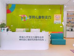 -多特儿童专注力·感统训练·注意力提升培训(金山万达中心)