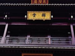 -香积寺