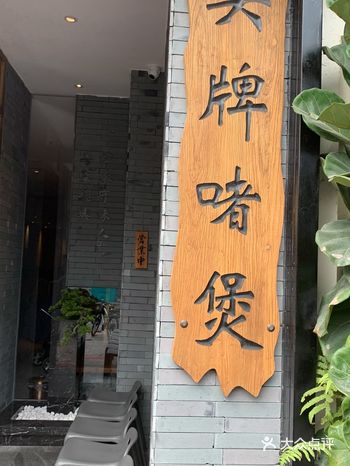 也许是全深圳最好吃的啫啫煲