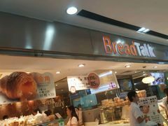-BreadTalk面包新语·烘焙蛋糕(海珠丽影广场店)