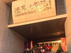 -辽宁大剧院