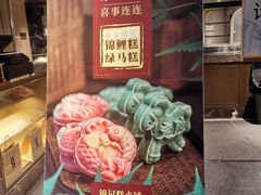 -锦记糕点铺