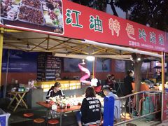门面-江油特色冷沾沾(火炮街店)