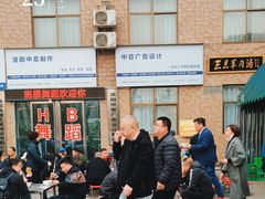 -龙门李家三旦羊肉汤馆