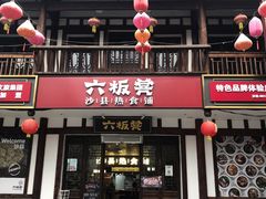 -沙县小吃文化城