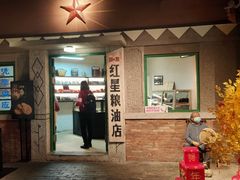 门面-和平菓局(王府井店)