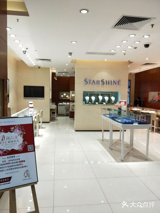 星光珠宝(吉星分店)