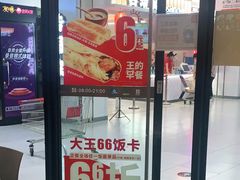 门面-永和大王(龙德广场店)