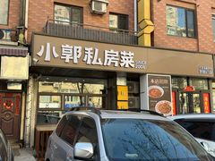 -小郭私房菜·海肠捞饭(学士街店)