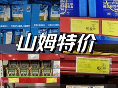 -山姆会员商店(邻瑞广场店)