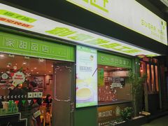 门面-糖匠(垂虹路店)