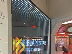 -FLARE STAR FITNESS(复地活力城店)