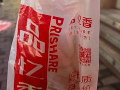 -品忆香炒货工坊(西稍门店)