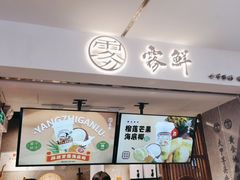-雾鲜(KKMALL店)