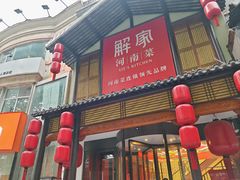 -解家河南菜(金水路店)