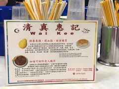 -清真惠记