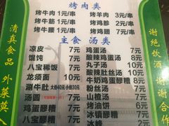 菜单-文文烤肉(大皮院店)
