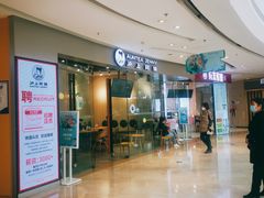 门面-沪上阿姨·精选茶饮(抚顺万达广场店)