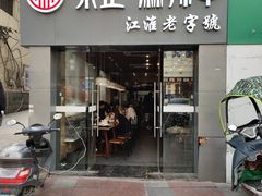 门面-张正麻辣串(宿州路店)
