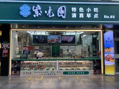 门面-紫光园清真北京小吃(广渠门内店)