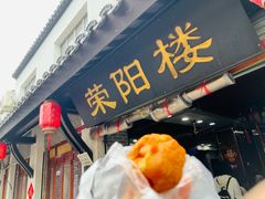 -荣阳楼(山塘街店)