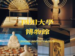 -四川大学博物馆
