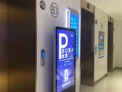 -合生汇购物中心-停车场