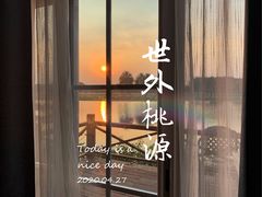 -迪茵湖田家舍生态农场