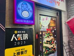 -喇喇排骨火锅·传统韩式脊骨汤(望京西园总店)