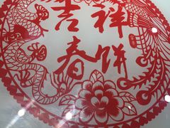 -吉祥春饼·烤鸭(国贸店)
