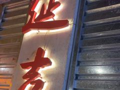 -大头叔烤鸡爪·朝鲜族烤串(天池路店)