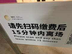 -BFC外滩金融中心停车场