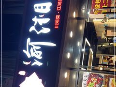 门面-渝湘厨(古美店)