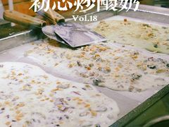 -初心炒酸奶(厚德品园店)