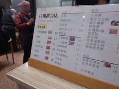 -白翔甜食店