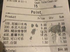 账单-糊涂楼